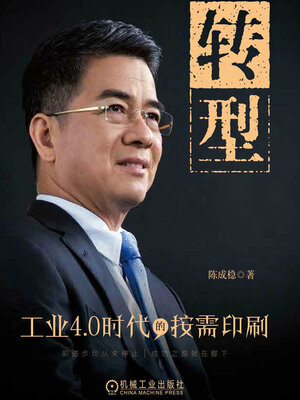 cover image of 转型